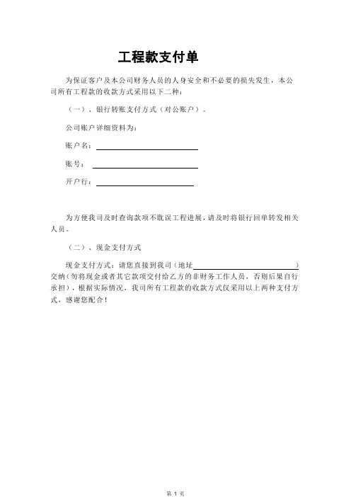 工程款支付单