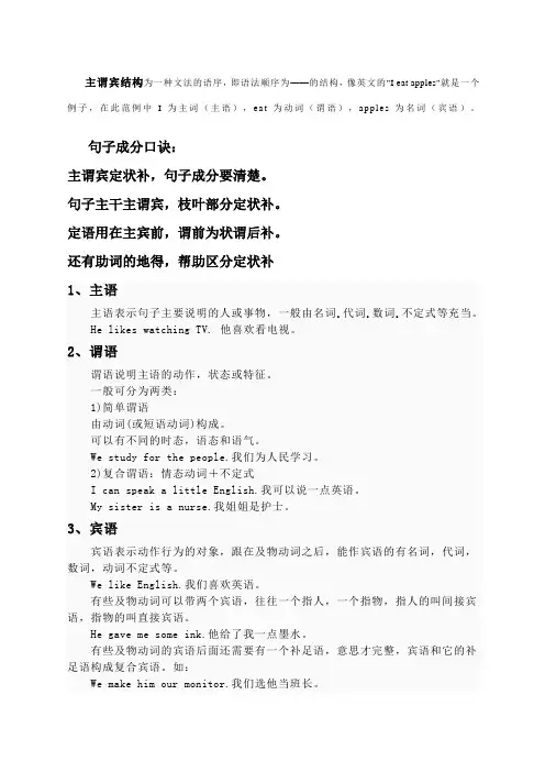 英语主谓宾定状补语法概念