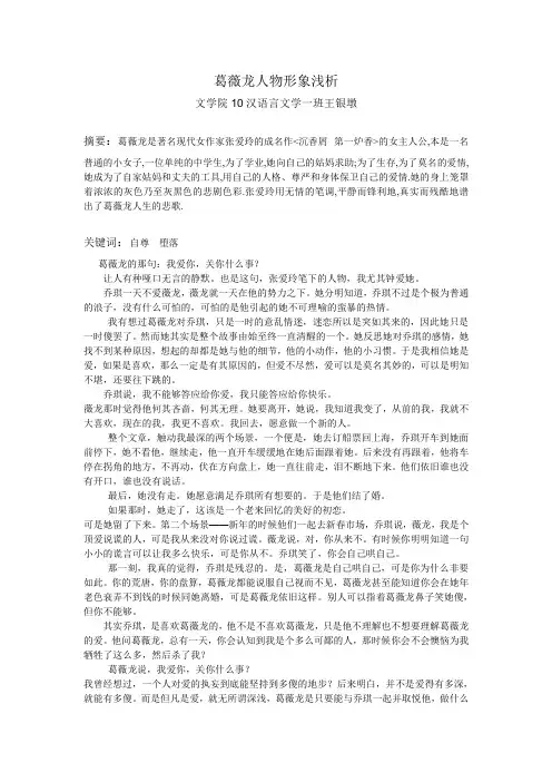 葛薇龙人物形象浅析