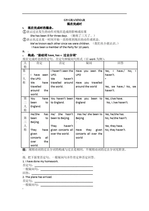 牛津上海版英语九年级上册全书语法知识汇总