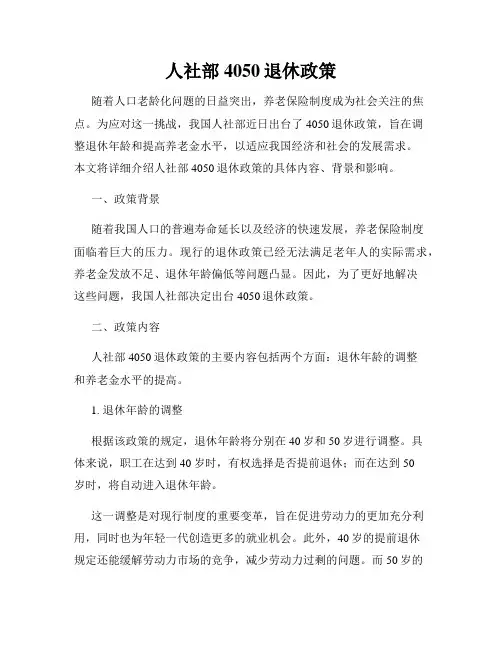 人社部4050退休政策