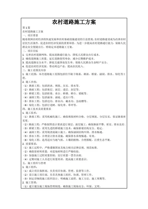 农村道路施工方案