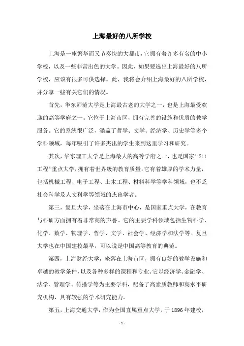 上海最好的八所学校