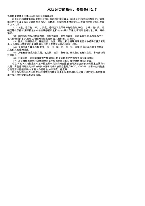 水质分类的指标、参数是什么？