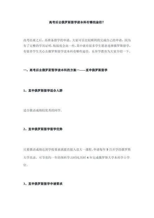 高考后去俄罗斯留学读本科有哪些途径？