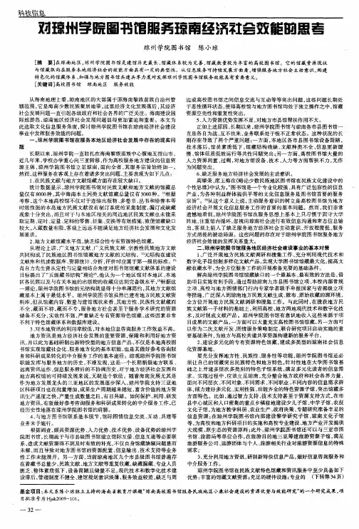 对琼州学院图书馆服务琼南经济社会效能的思考