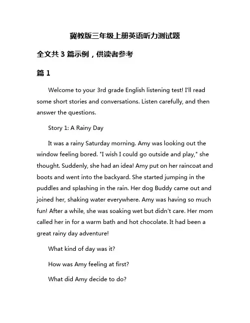 冀教版三年级上册英语听力测试题