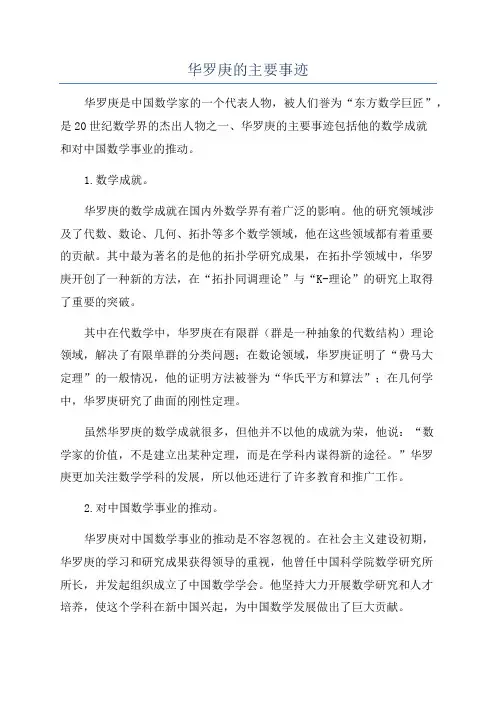 华罗庚的主要事迹