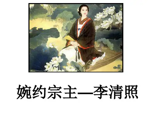 人教初中语文七年级上 《如梦令》李清照
