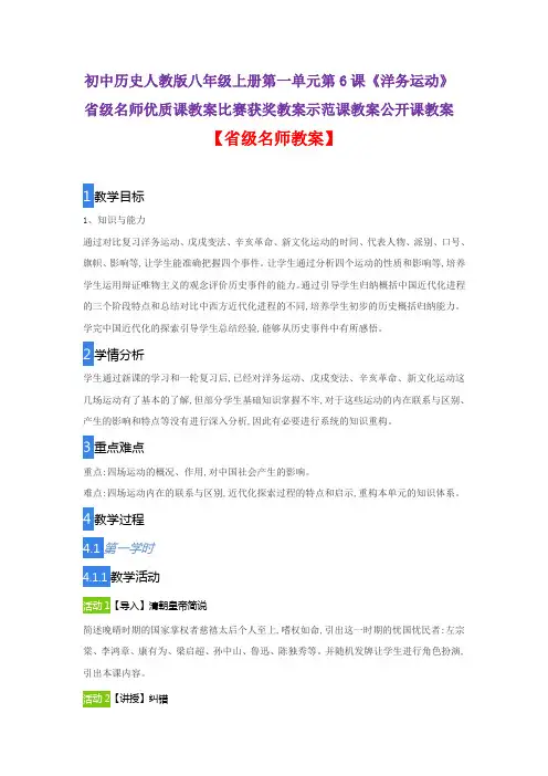 初中历史人教版八年级上册第一单元第6课《洋务运动》省级名师优质课教案比赛获奖教案示范课教案公开课教案