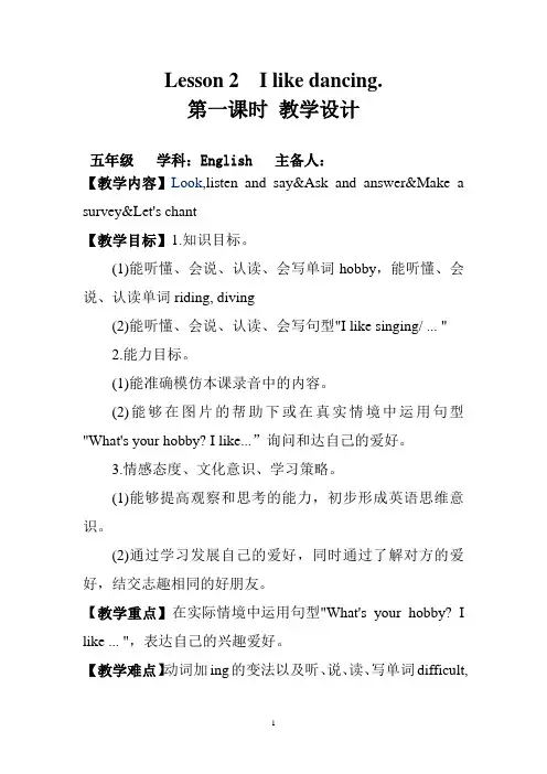 接力版Lesson2  I like dancing