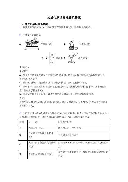 走进化学世界难题及答案