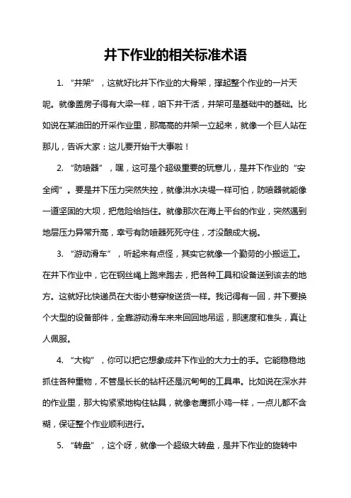 井下作业的相关标准术语
