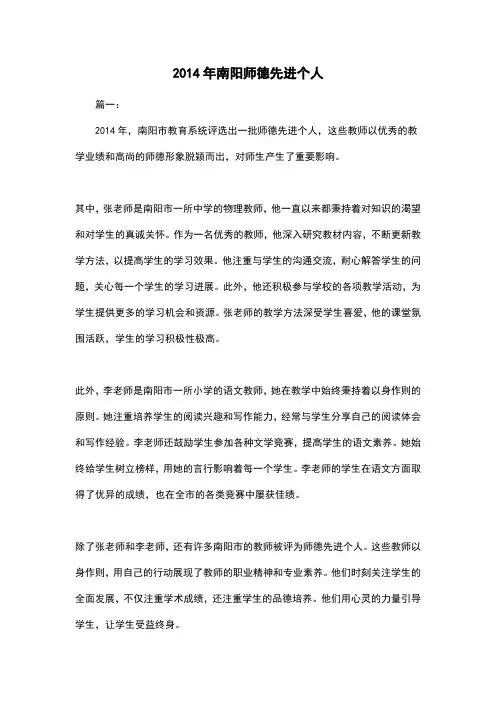 2014年南阳师德先进个人