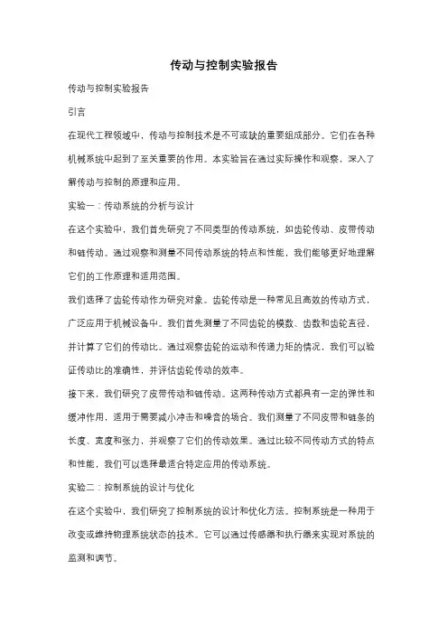传动与控制实验报告