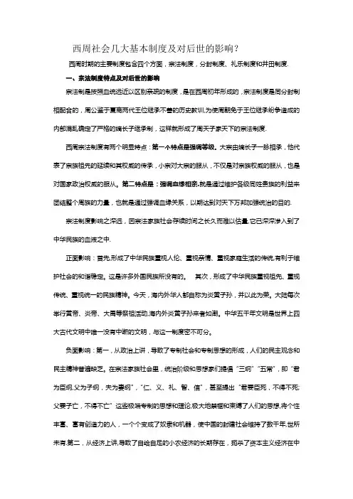 西周社会几大基本制度及对后世的影响