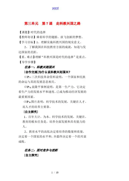 九年级政治第三单元 第7课 走科教兴国之路 教案鲁教版
