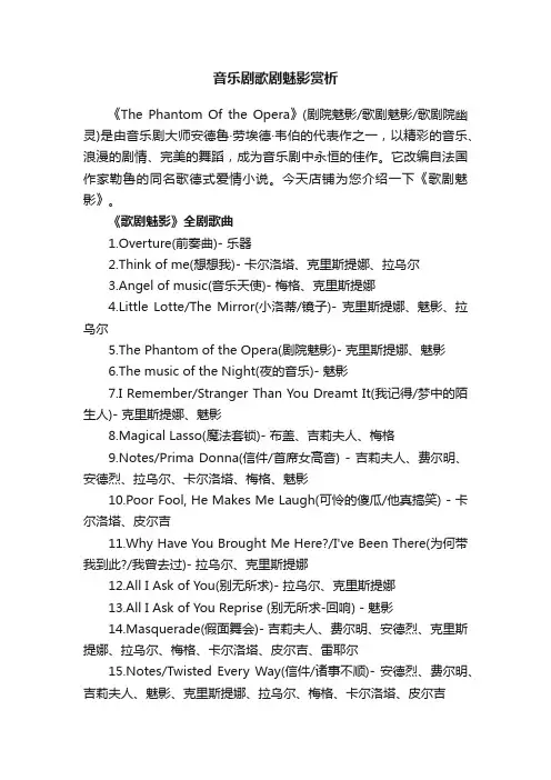 音乐剧歌剧魅影赏析