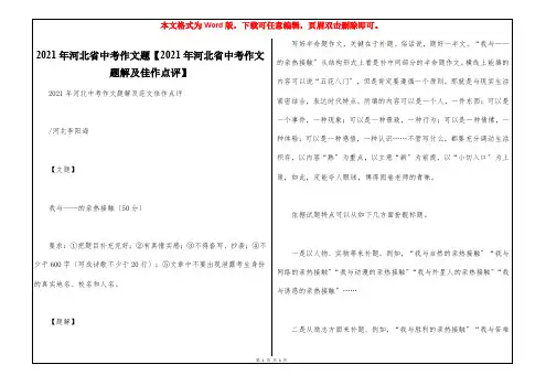 2021年河北省中考作文题【2021年河北省中考作文题解及佳作点评】
