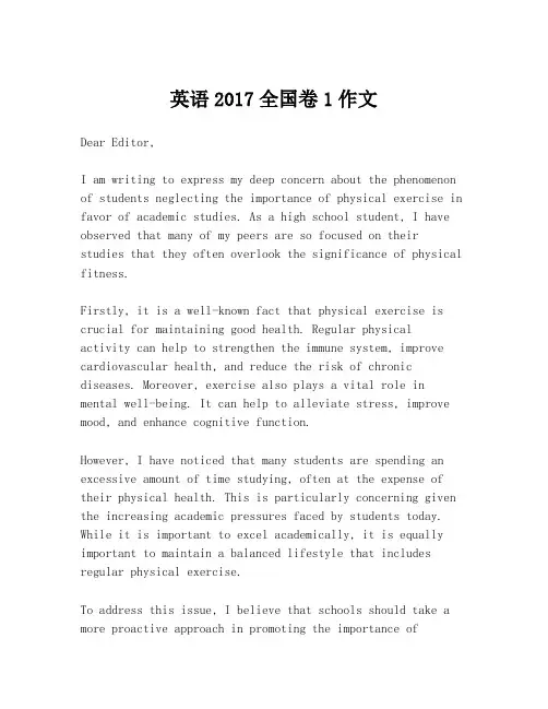英语2017全国卷1作文