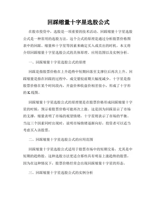 回踩缩量十字星选股公式