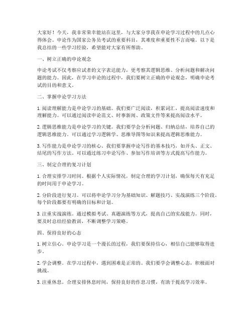 经验分享发言稿申论范文