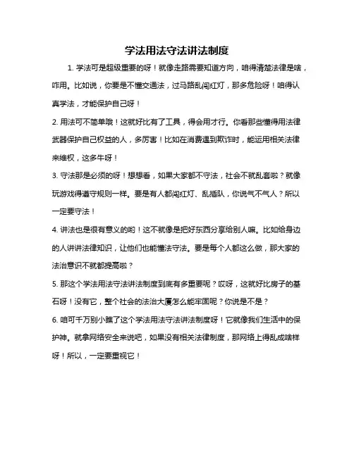 学法用法守法讲法制度