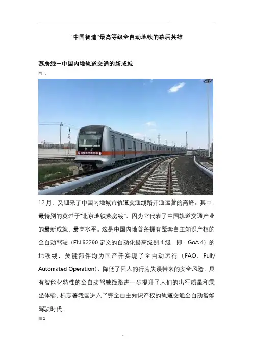 “中国智造”最高等级全自动地铁的幕后英雄