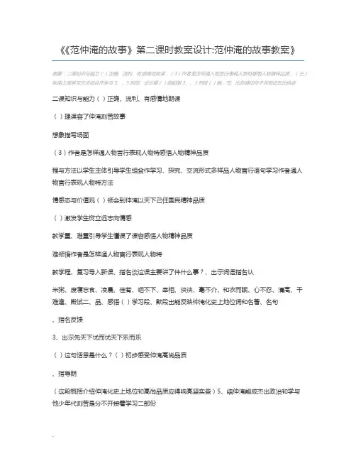 《范仲淹的故事》第二课时教案设计范仲淹的故事教案