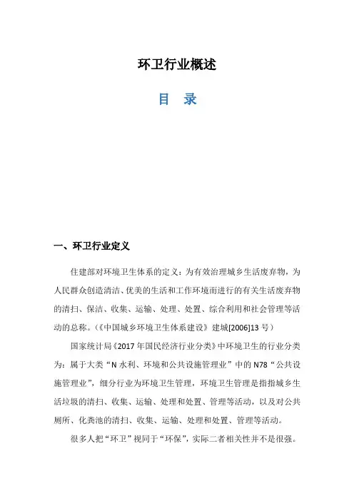 环卫行业概述