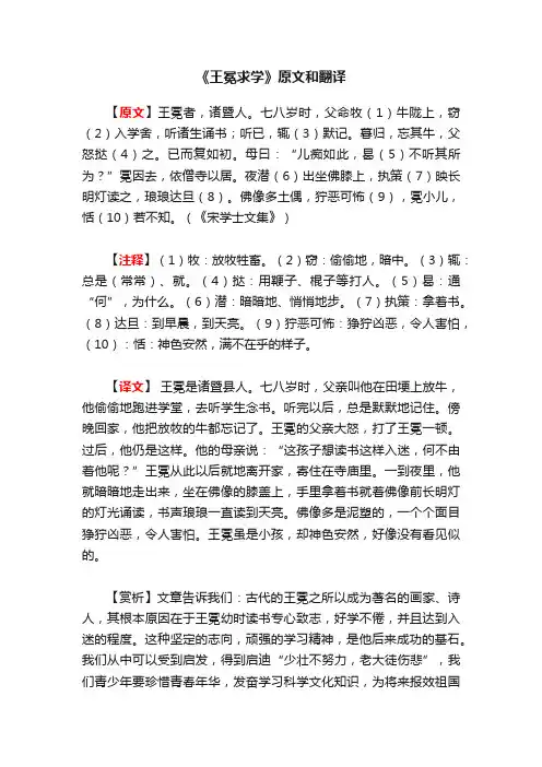 《王冕求学》原文和翻译