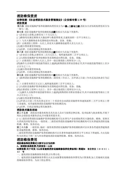 消防维保资料