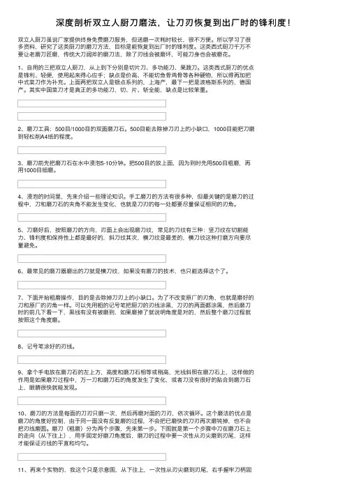 深度剖析双立人厨刀磨法，让刀刃恢复到出厂时的锋利度！