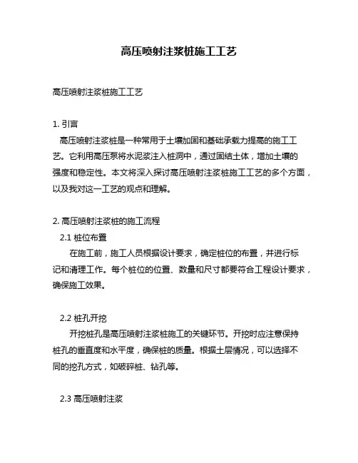 高压喷射注浆桩施工工艺