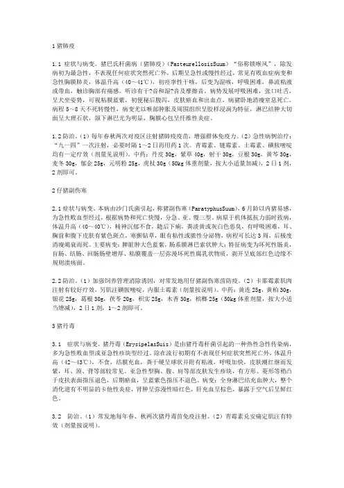 猪败血症、