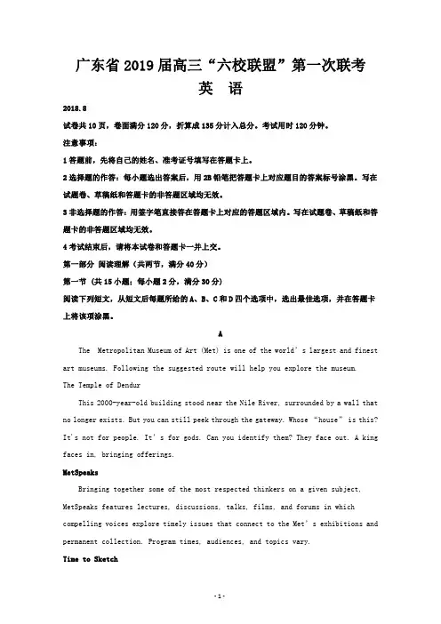 广东省六校2019届高三第一次联考英语试题 含解析