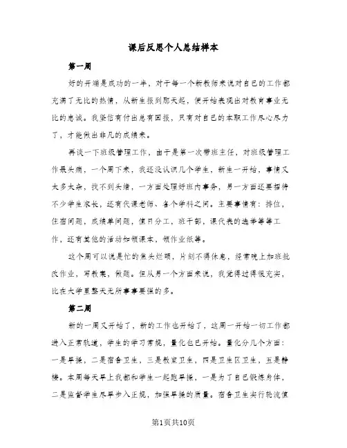 课后反思个人总结样本(4篇)