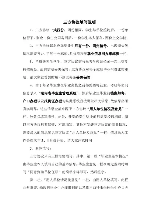 三方协议填写说明