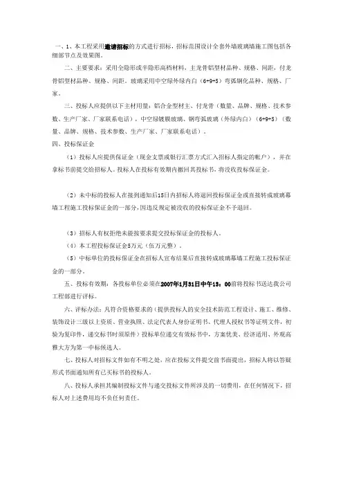 玻璃幕墙招标文件材料