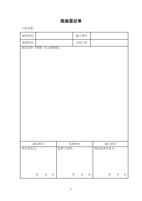 签证单 格式样本