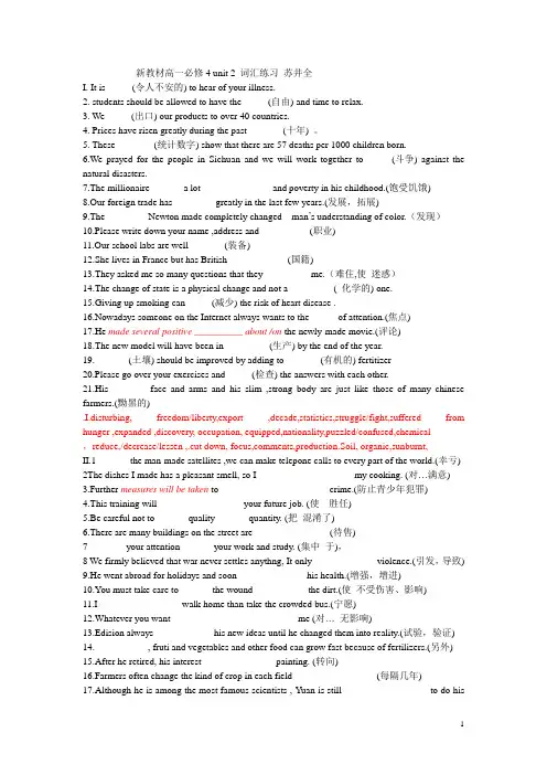 新教材高一必修 4 unit 2 词汇练习