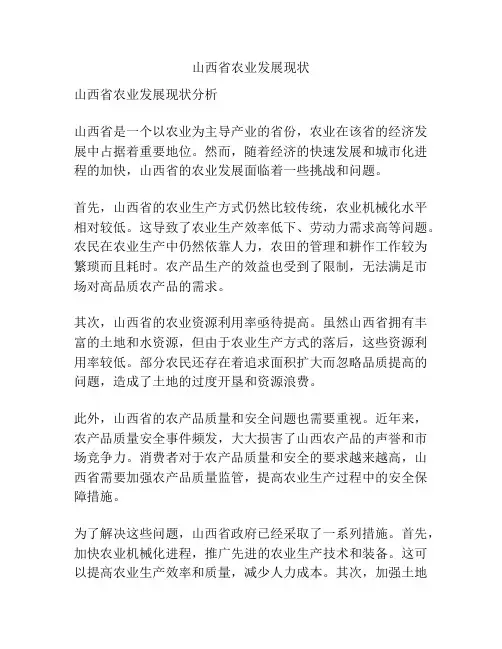 山西省农业发展现状
