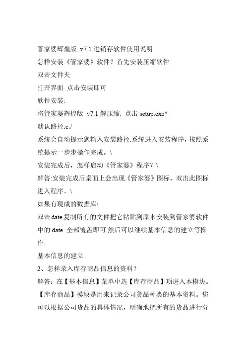 管家婆辉煌版的使用教程综述