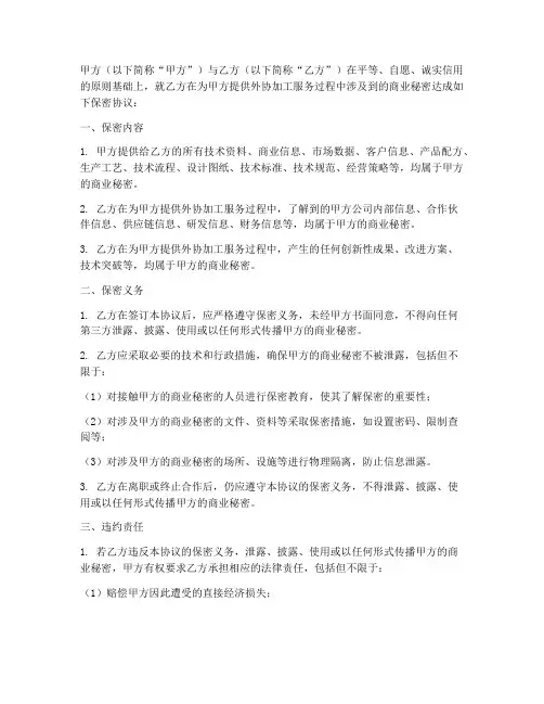 外协加工厂保密协议