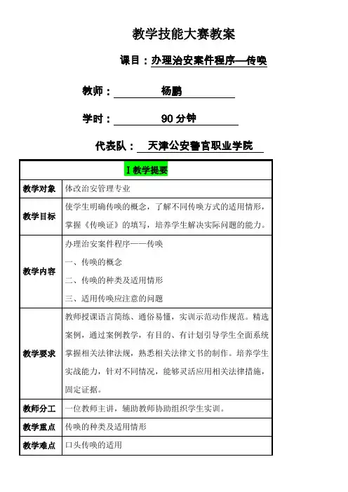 办理治安案件程序教案