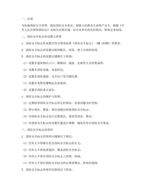 消防安全标志管理制度