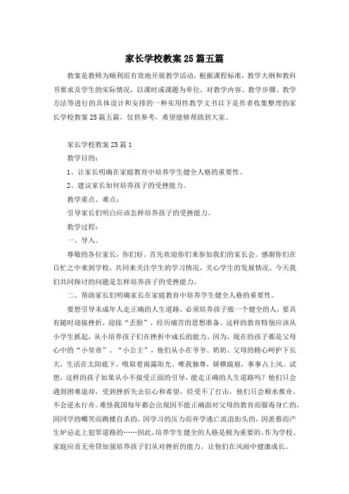 家长学校教案25篇五篇
