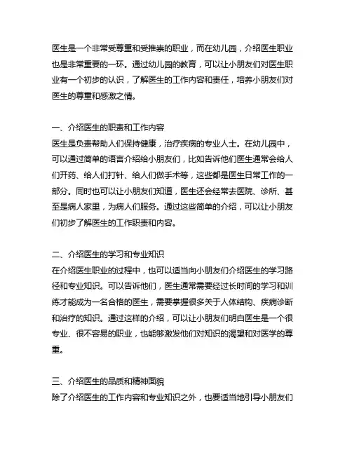 给幼儿园小朋友介绍医生职业 幼儿园医生职业
