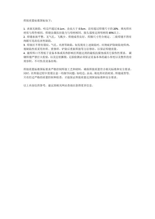 焊接质量标准国标