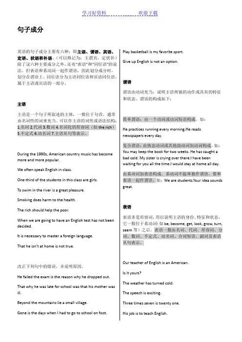 英语句子成分和基本句型